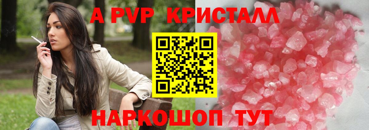 Alfa_PVP Соль  хочу наркоту  A-PVP СК КРИС  Железногорск  А ПВП СК  Вход с VPN 