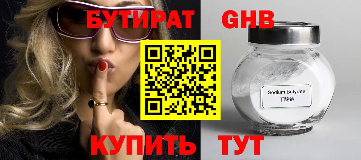 Железногорск  БУТИРАТ BDO  Вход с VPN 