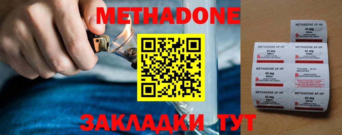 МЕТАДОН кристалл  Метадон мёд  Вход с VPN  Железногорск 