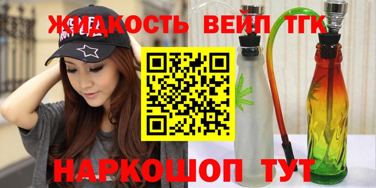 Дистиллят ТГК вейп  Дистиллят ТГК жижа  Вход с VPN  Железногорск 